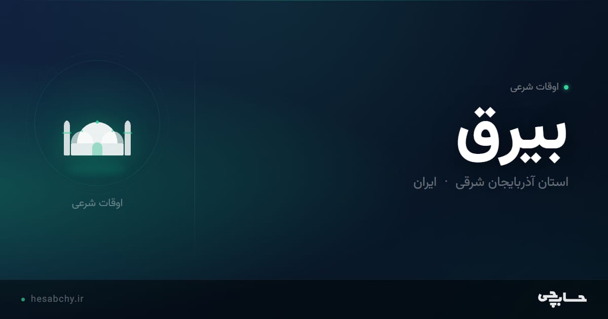 اوقات شرعی بیرق، استان آذربایجان شرقی - حسابچی