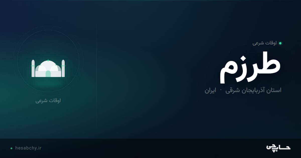 اوقات شرعی طرزم، استان آذربایجان شرقی - حسابچی