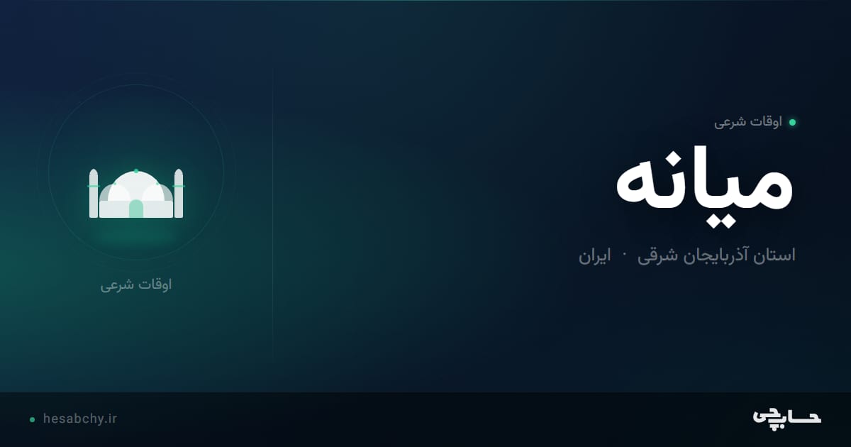 اوقات شرعی ميانه، استان آذربایجان شرقی - حسابچی