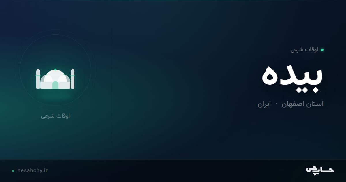 اوقات شرعی بیده، استان اصفهان - حسابچی