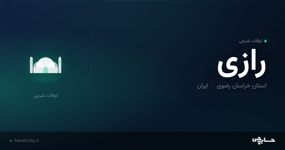 اوقات شرعی رازی، استان خراسان رضوی - حسابچی