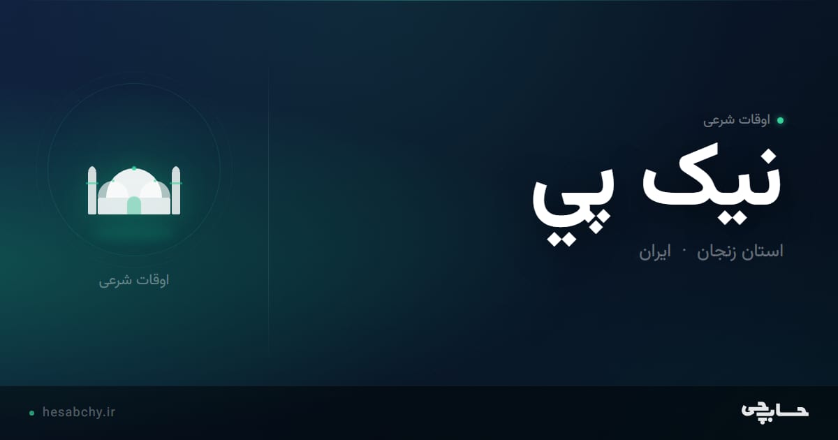 اوقات شرعی نيک پي، استان زنجان - حسابچی