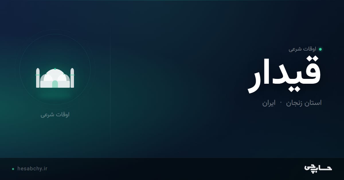 اوقات شرعی قيدار، استان زنجان - حسابچی